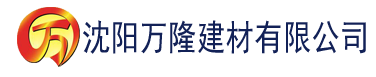 沈阳草莓视频污版价格在线观看建材有限公司_沈阳轻质石膏厂家抹灰_沈阳石膏自流平生产厂家_沈阳砌筑砂浆厂家